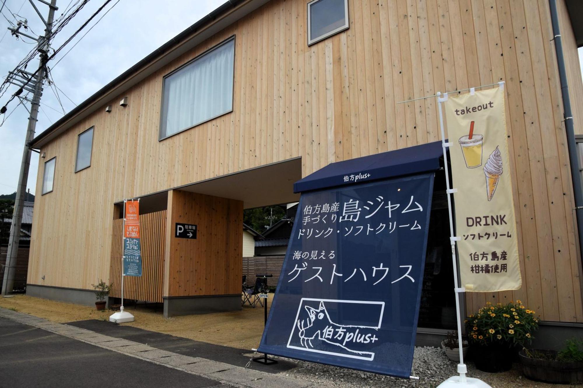 伯方plus+ 今治市 エクステリア 写真